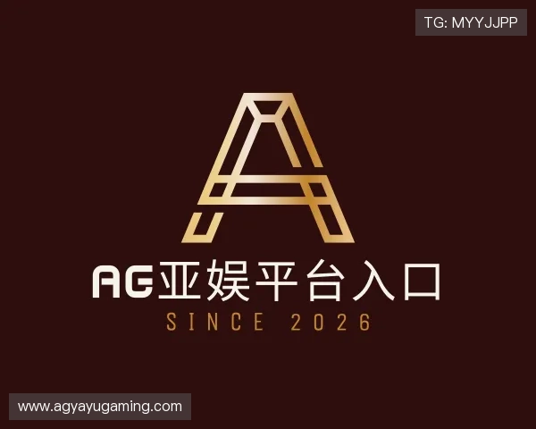 关于AG亚娱平台入口