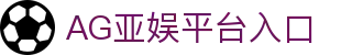 亚娱 - AG亚娱官方网站 - Asia Gaming